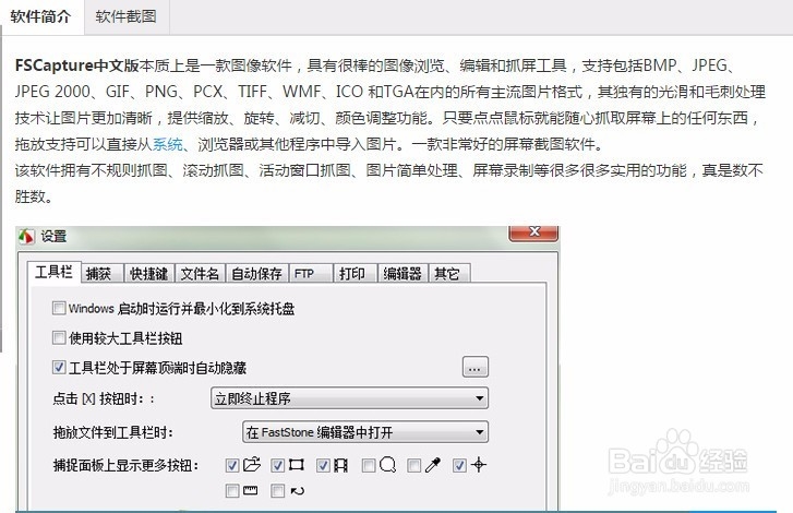 如何使用FSCapture截图