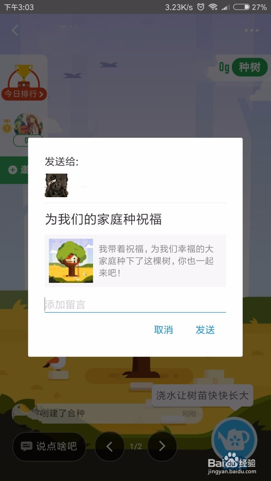 蚂蚁森林怎样合种树