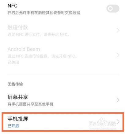 真我gtneo2在哪里设置投屏