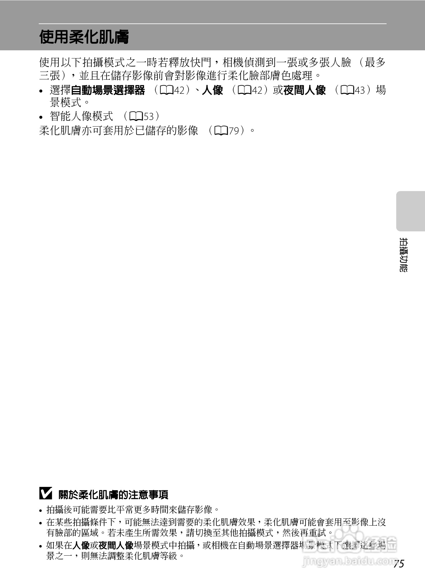 尼康 COOLPIX S6300数码相机说明书:[10]