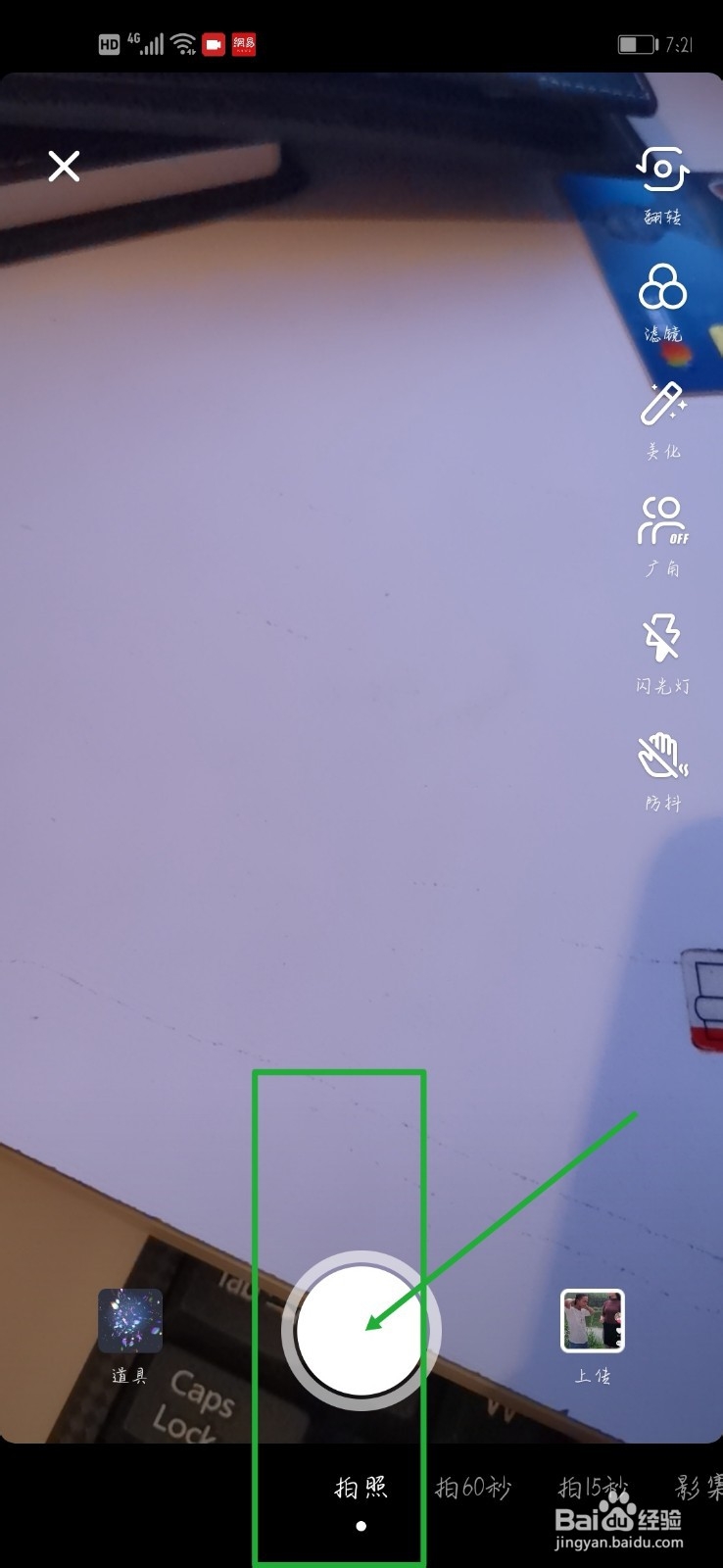 抖音怎样上传照片