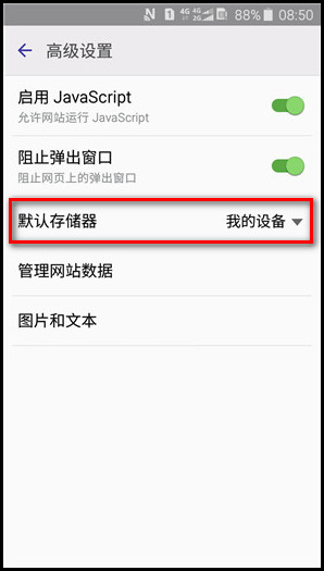 Samsung Galaxy J3 Pro SM-J3119如何更改互联网下载默认存储位置?