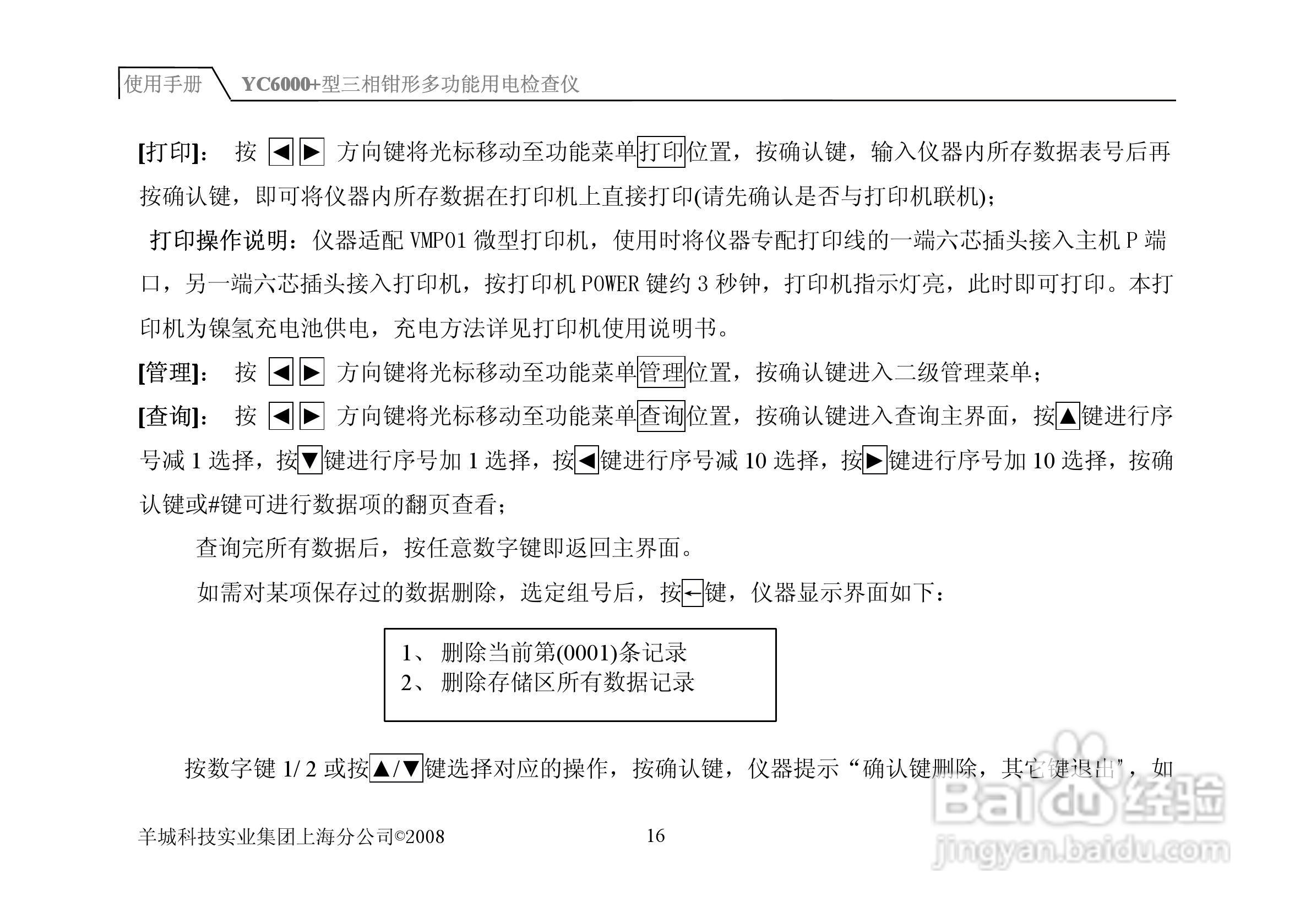 YC6000三相钳形多功能用电检查仪说明书:[3]