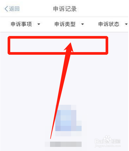 个人所得税app怎么撤诉