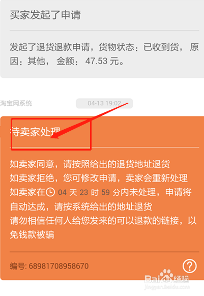 淘宝网购怎样退货?