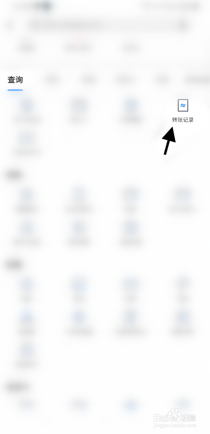 西安银行APP如何查看近半年转账记录