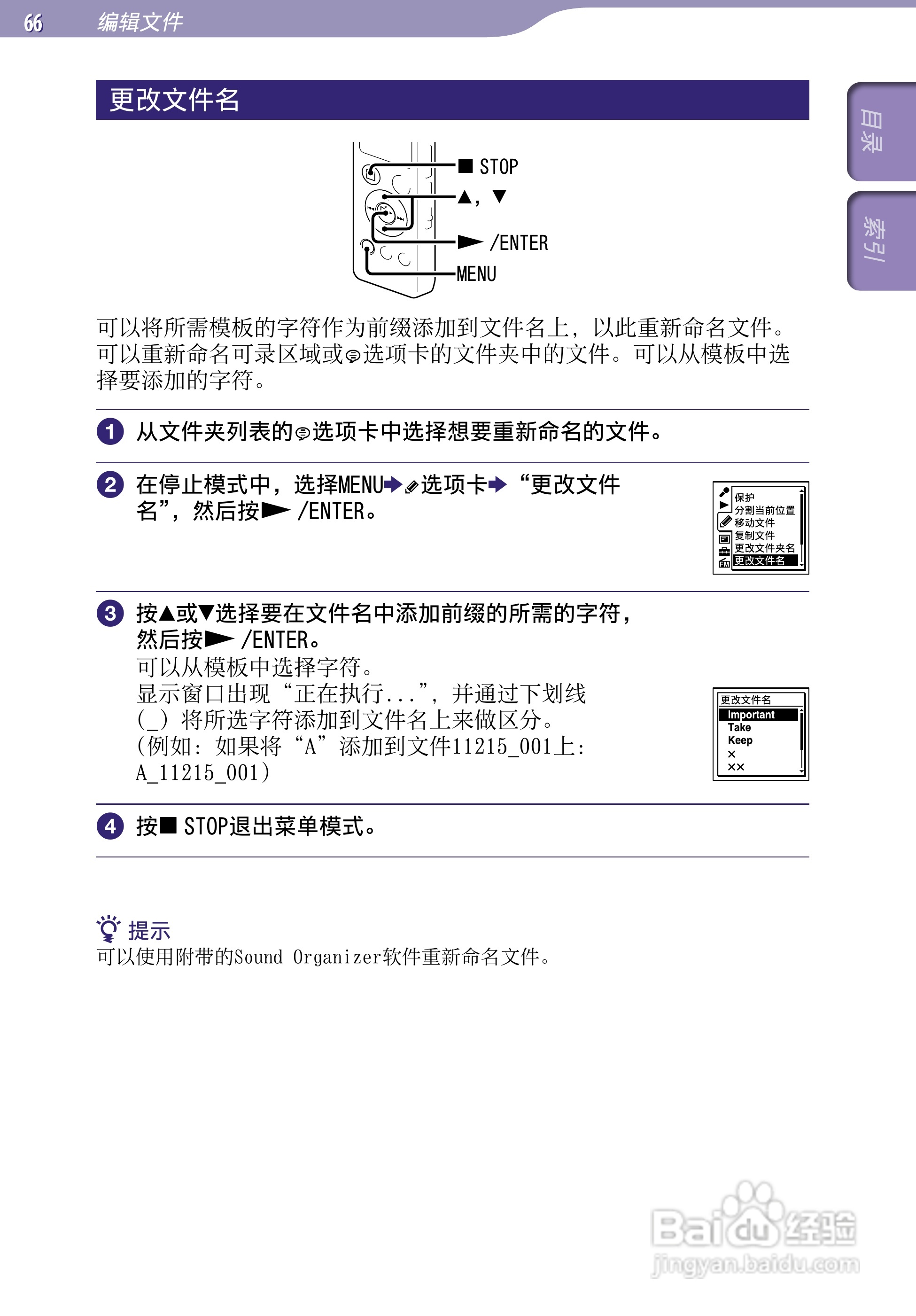 索尼ICD-UX523F数码录音棒使用说明书:[7]