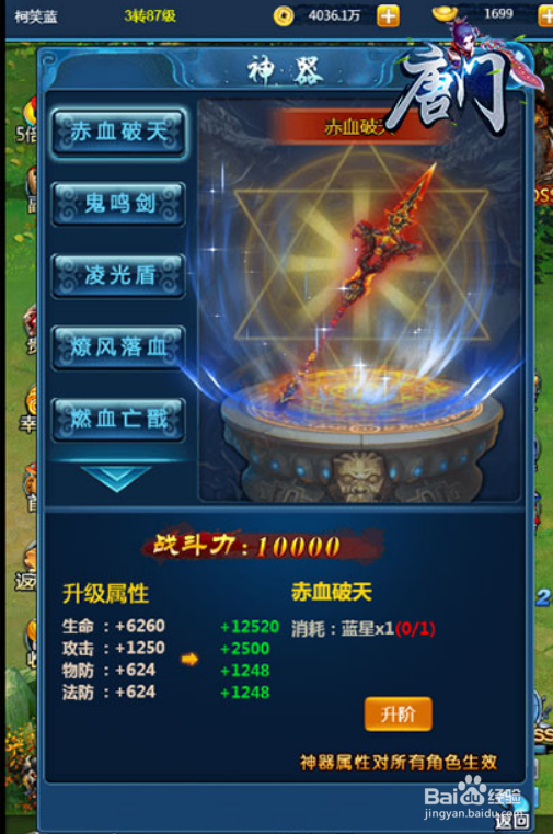 唐门五大功能攻略