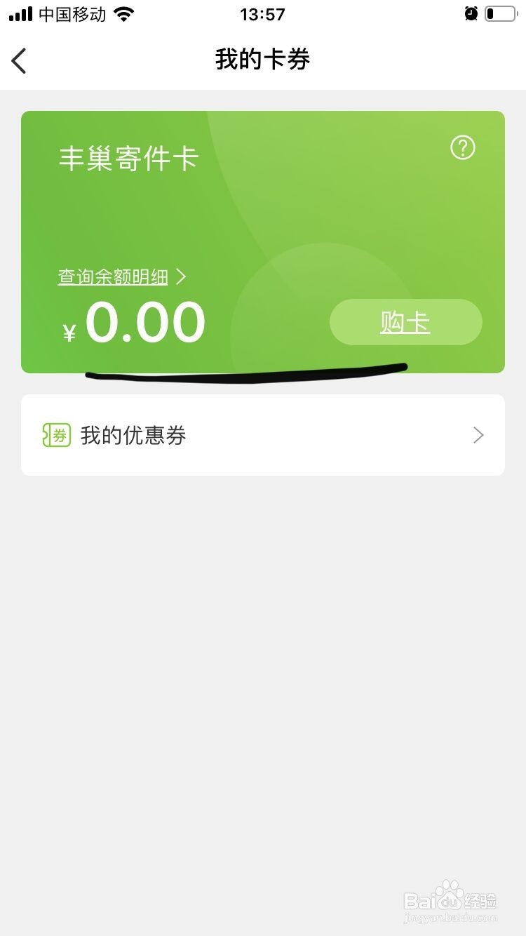 丰巢APP我的优惠券在哪里查看