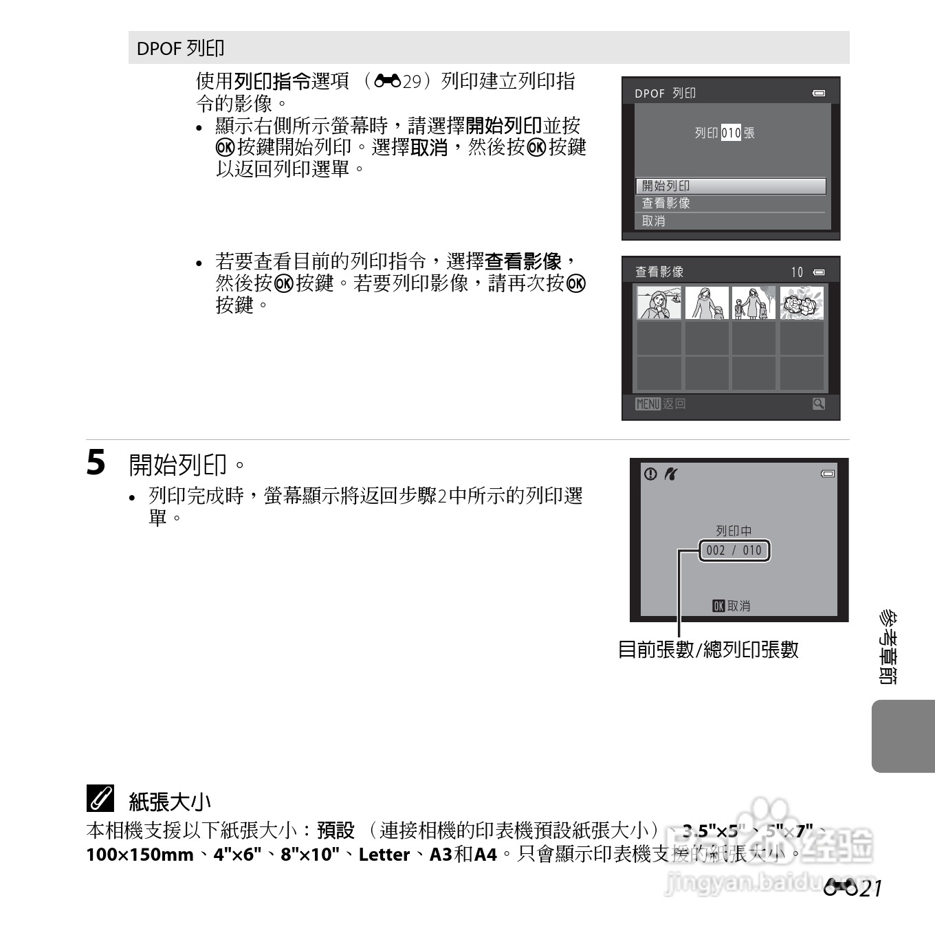尼康COOLPIX L26数码相机使用说明书:[13]