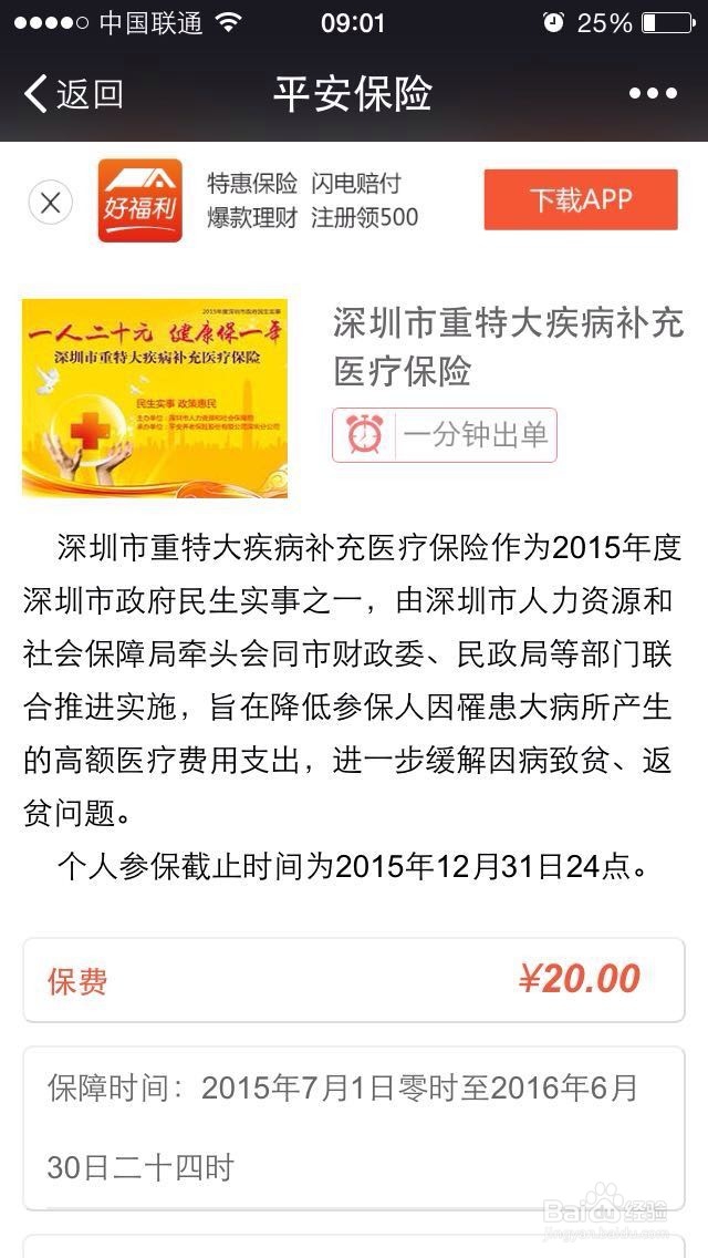 如何购买20元重疾补充医保