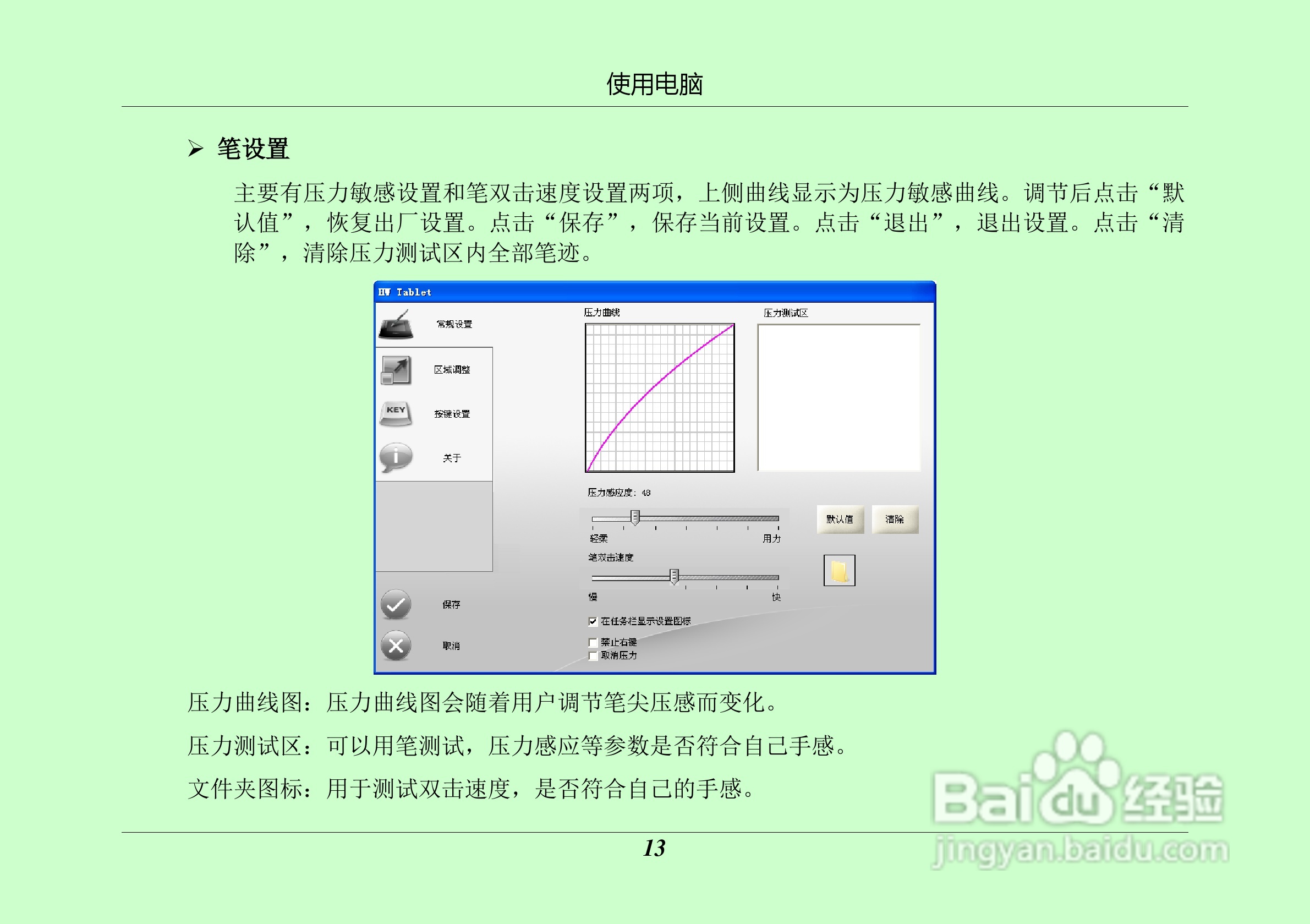 汉王 TouchPad B16掌上无线硬件使用手册说明书:[3]