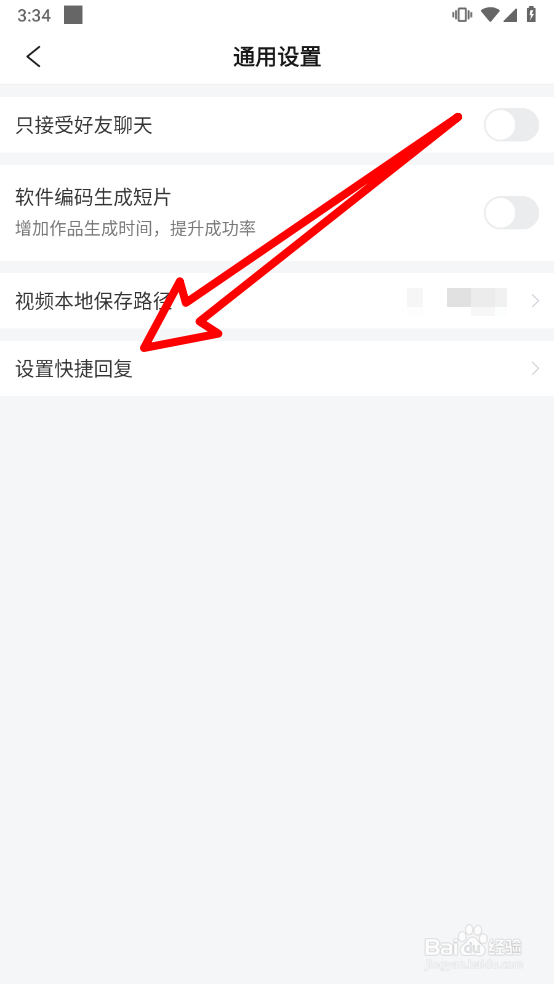 彩视app怎么设置快捷回复