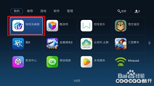 酷开电视如何更换桌面壁纸