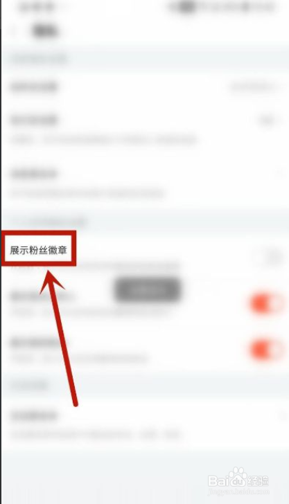 斗鱼如何开启展示粉丝徽章
