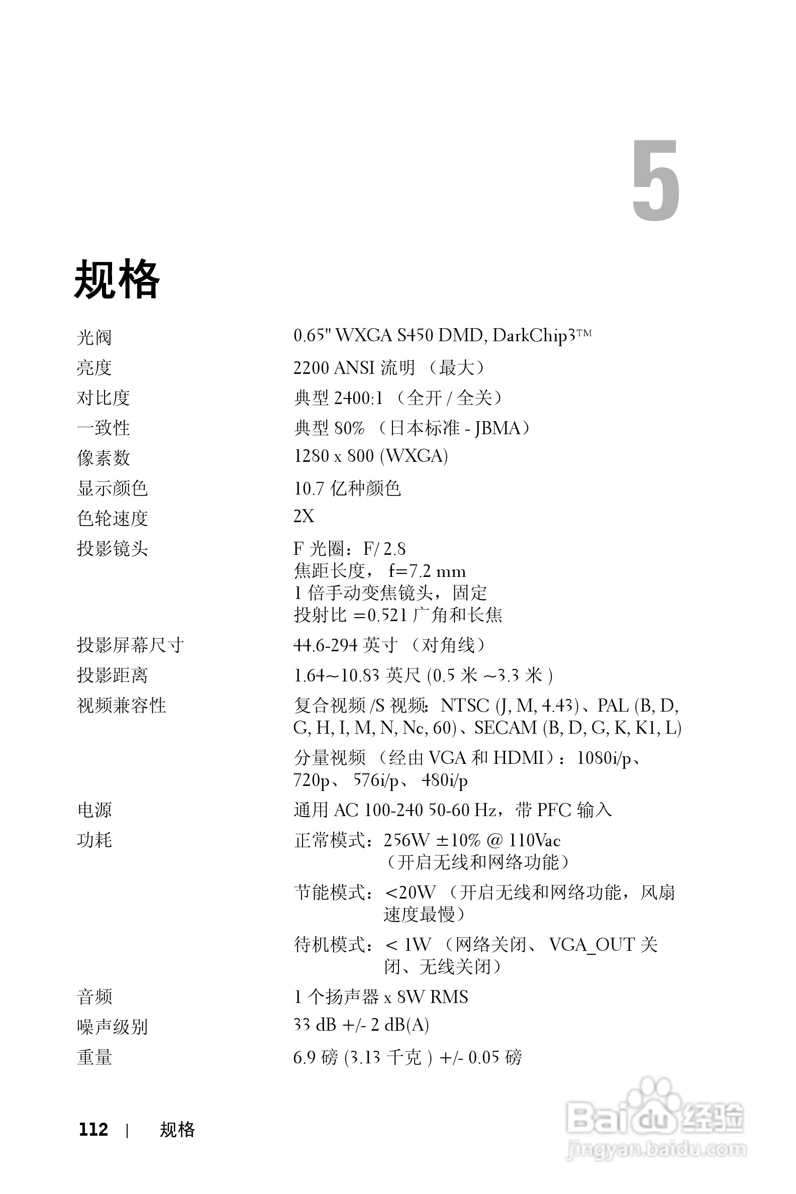 DELL S300WI投影机说明书:[12]