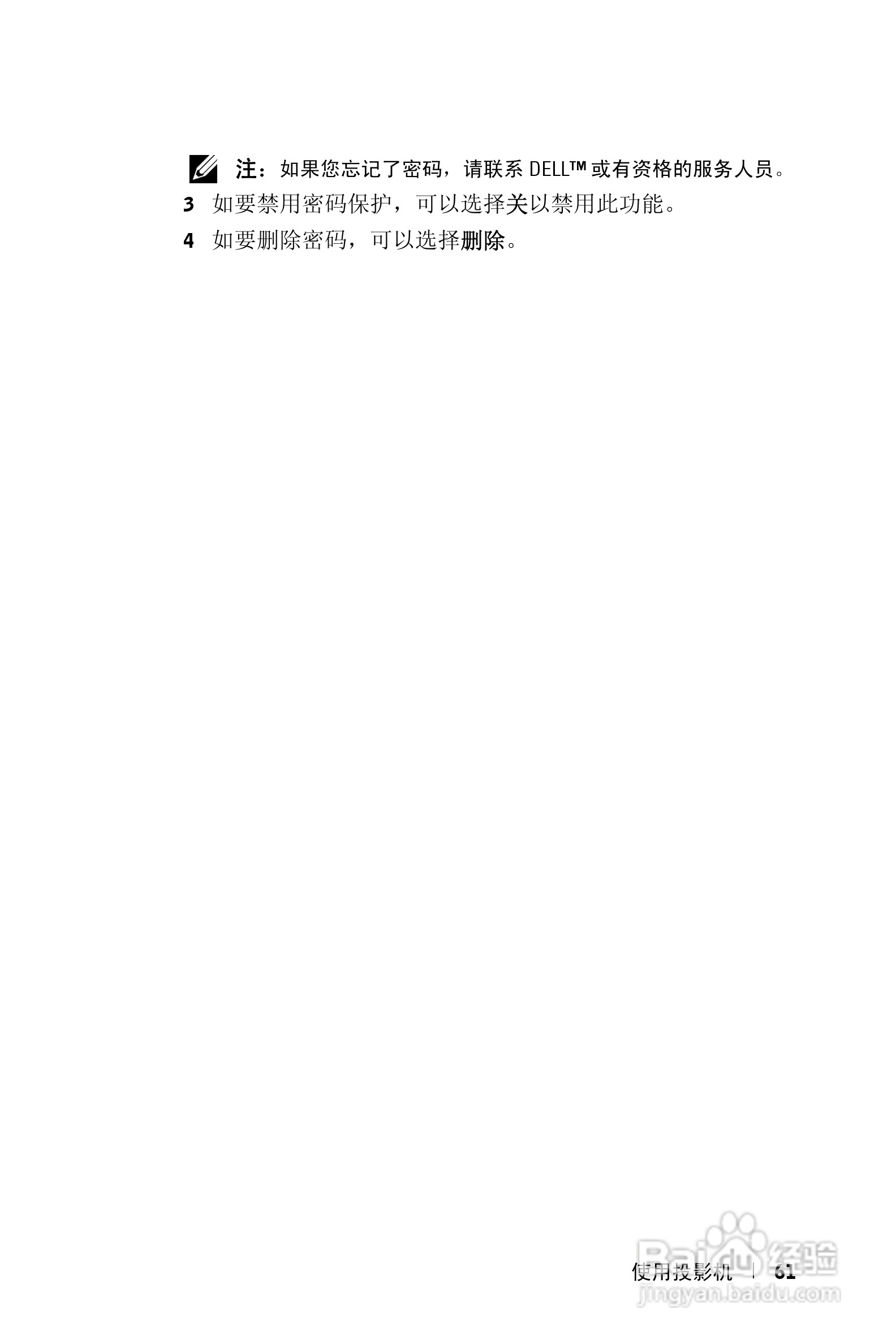 DELL S300WI投影机说明书:[7]