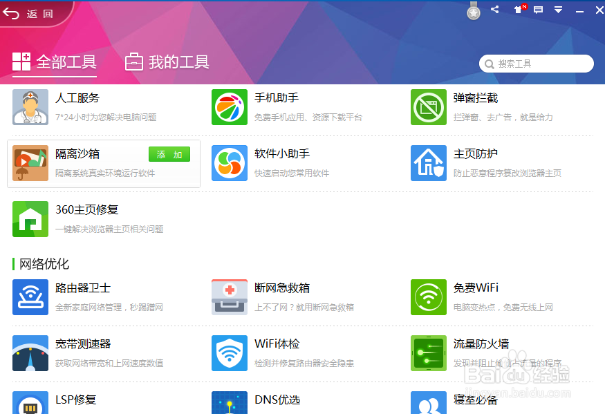 IE浏览器主页被篡改了,怎么办