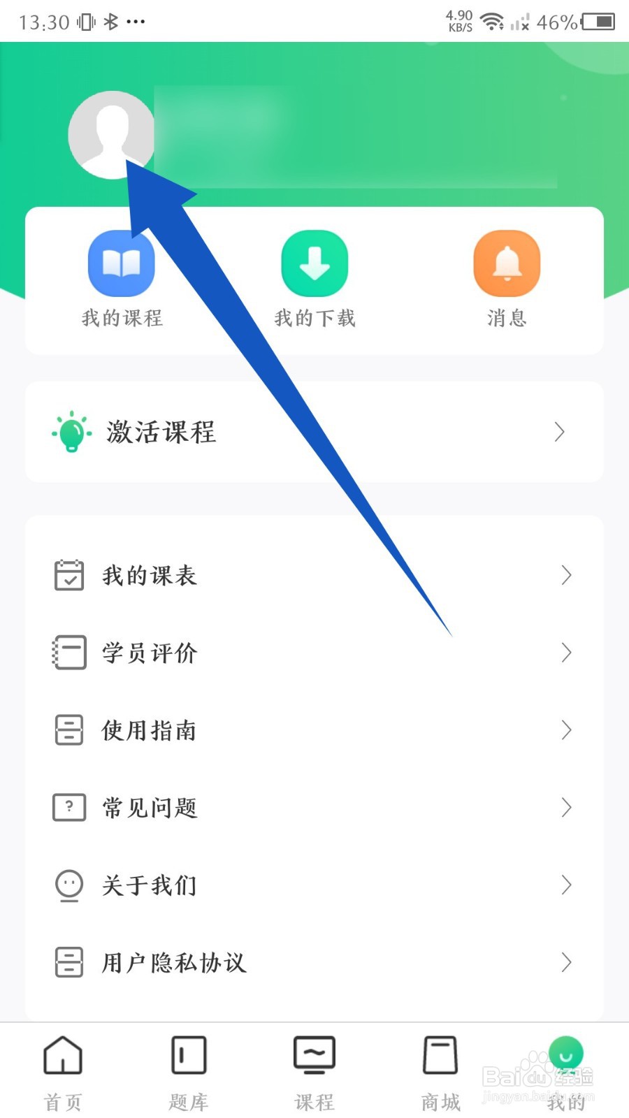 《云考点》怎么注销账号