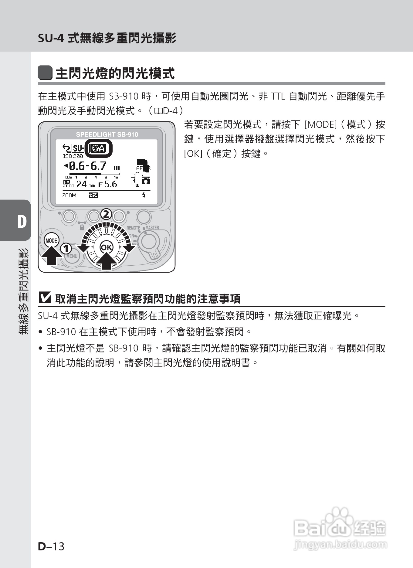 尼康 SB-910数码相机说明书:[8]