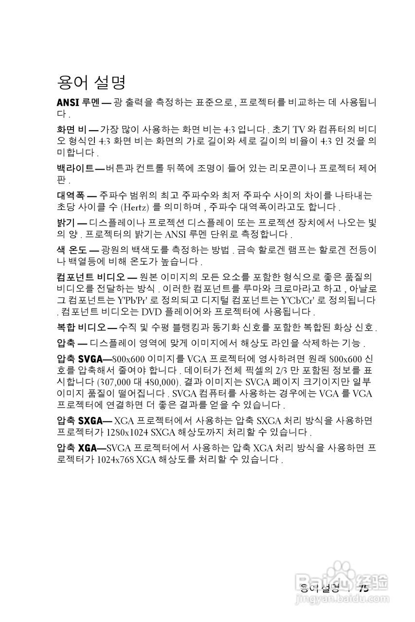 DELL Dell 2400MP Projecto投影机说明书:[40]