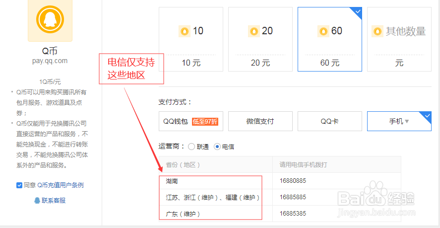 用手机话费充值迅雷会员QQ会员 Q币，还可以购物