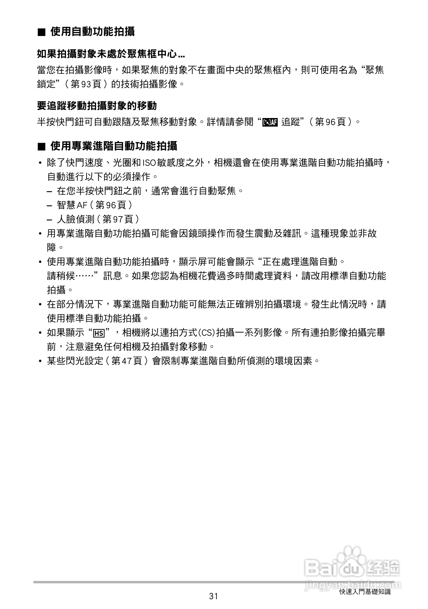 卡西欧 EX-ZR200(繁体中文)数码相机说明书:[4]