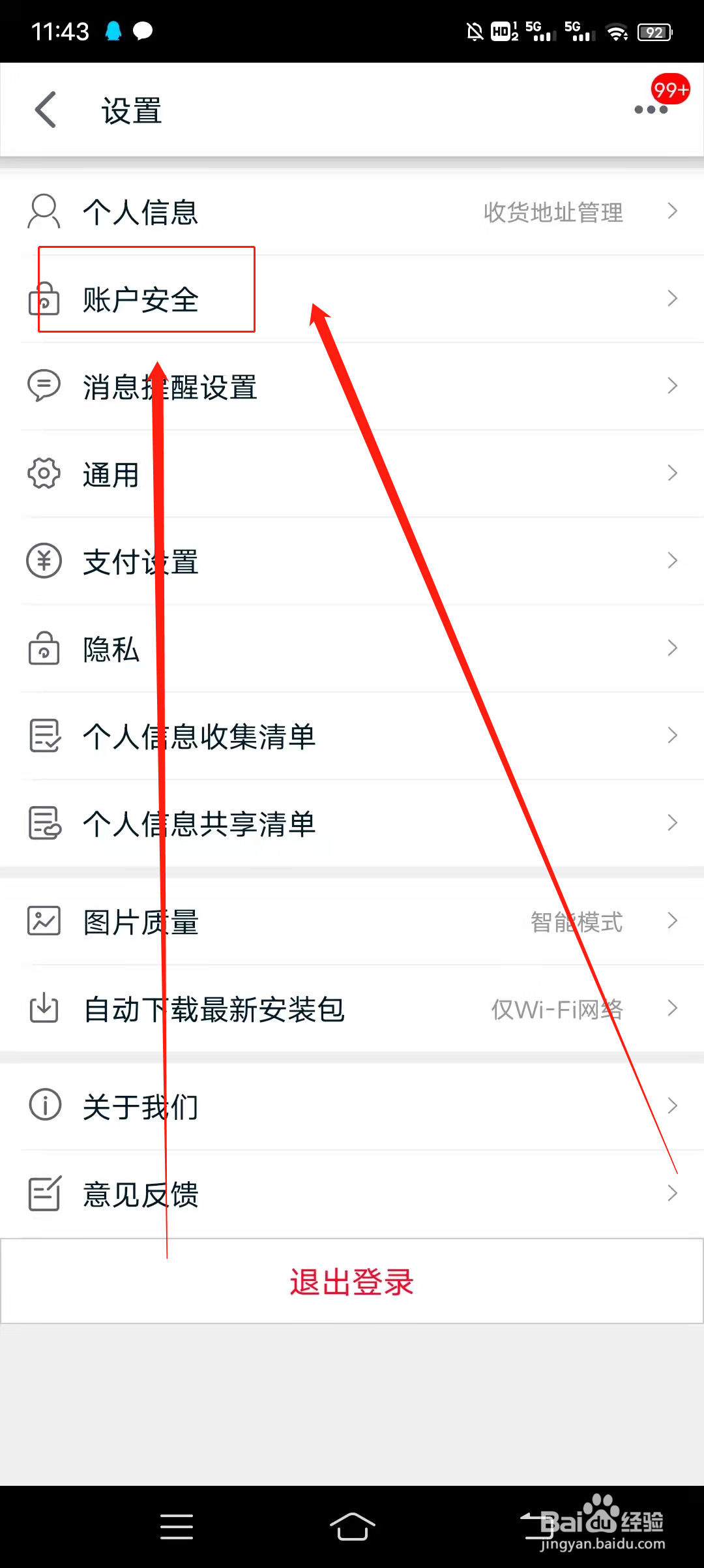 如何注销手机天猫