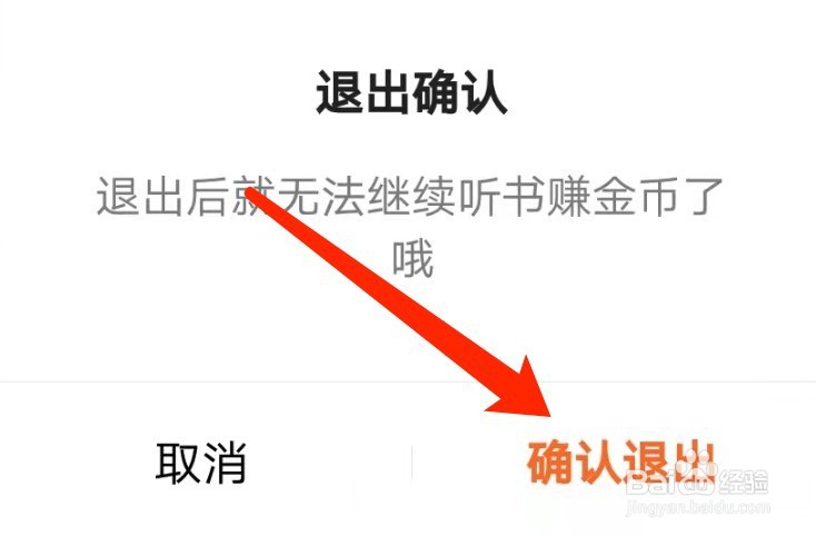 安卓版番茄畅听如何退出登录？