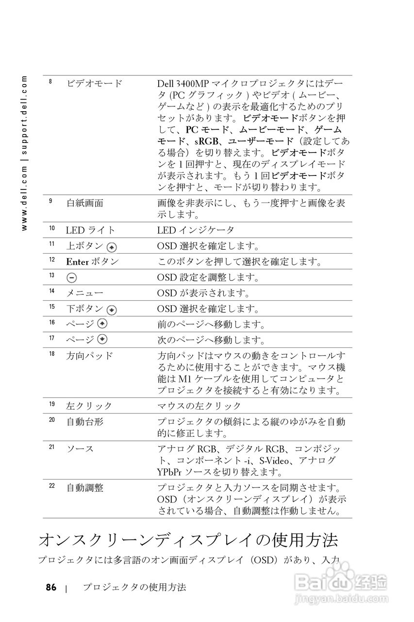DELL Dell 3400MP Projecto投影机说明书:[9]