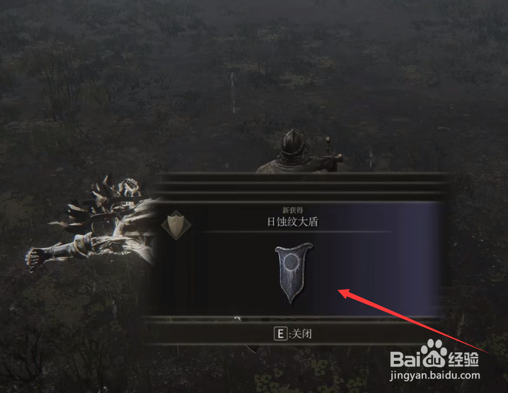 艾尔登法环日蚀纹大盾的获取方法