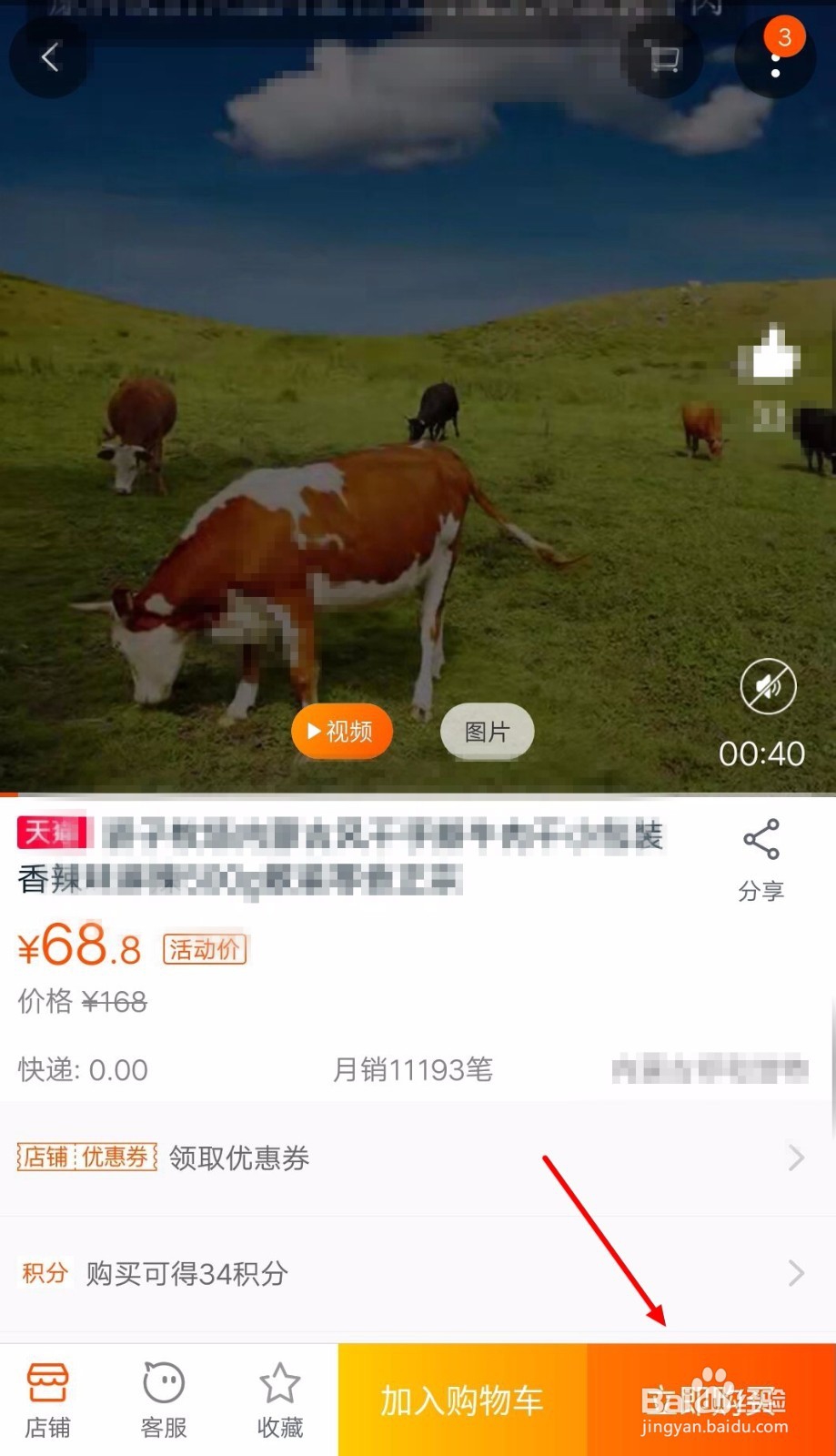 网上怎么买肉