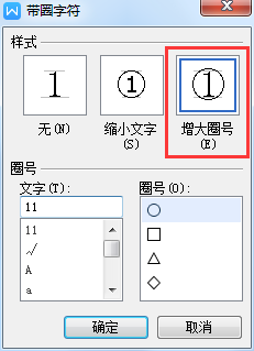 WPS中如何输入带圈的数字？