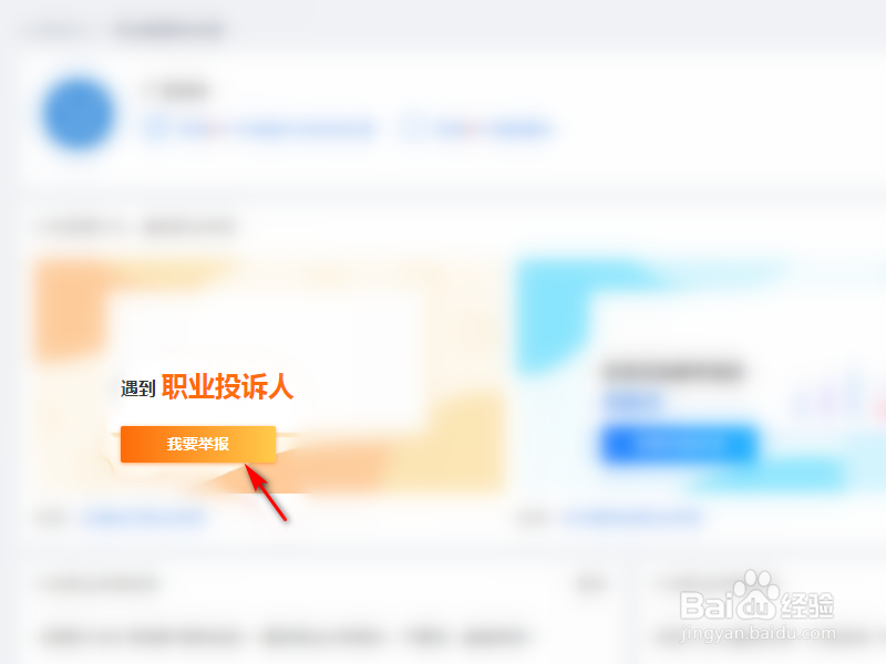 如何网上举报职业投诉人