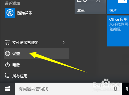 Win10正式版Cortana默认搜索引擎怎么修改