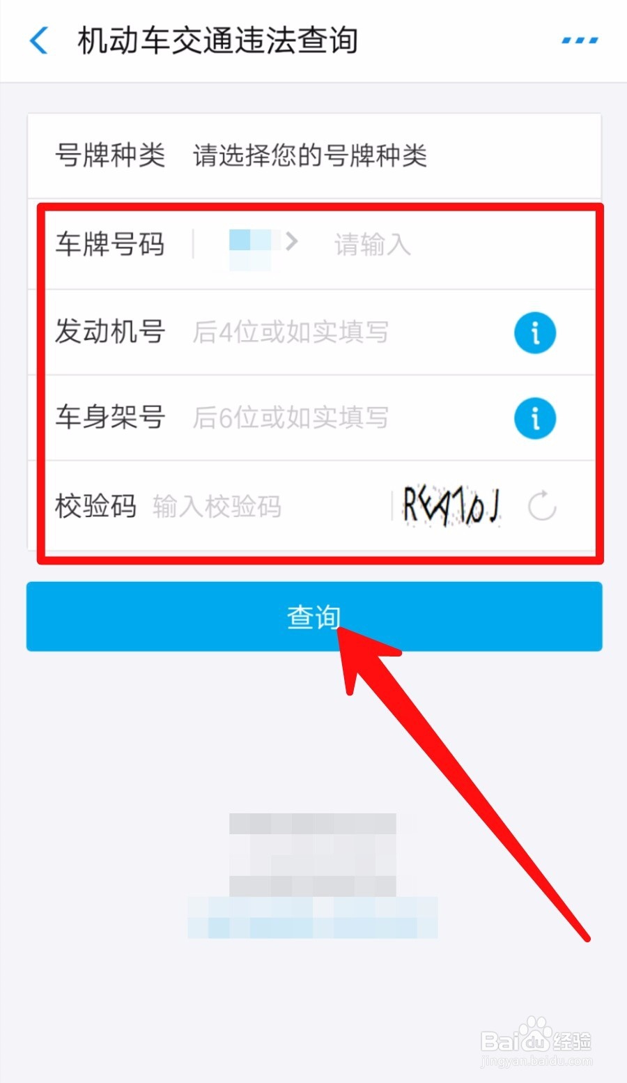 怎么在支付宝查询车辆违法记录