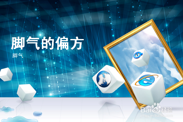 脚气脚气的偏方