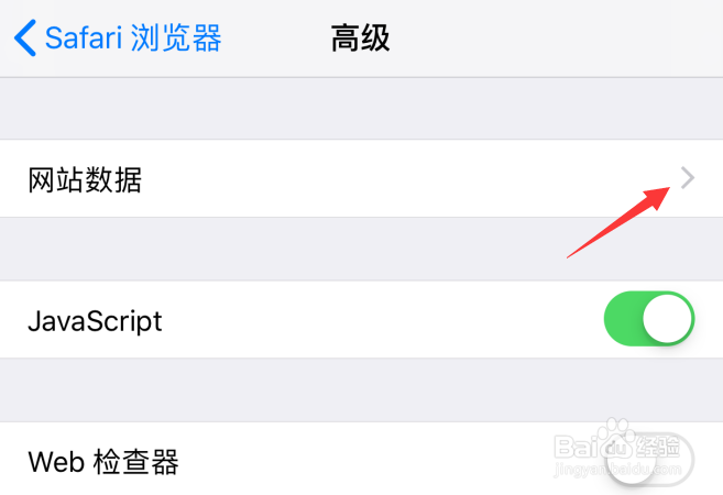 苹果iPhone手机怎样删除Safari所有网站数据