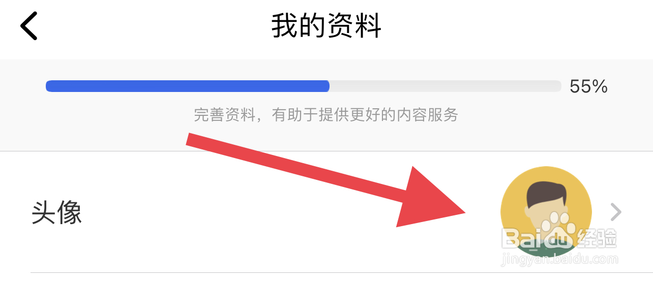 链工宝如何修改头像