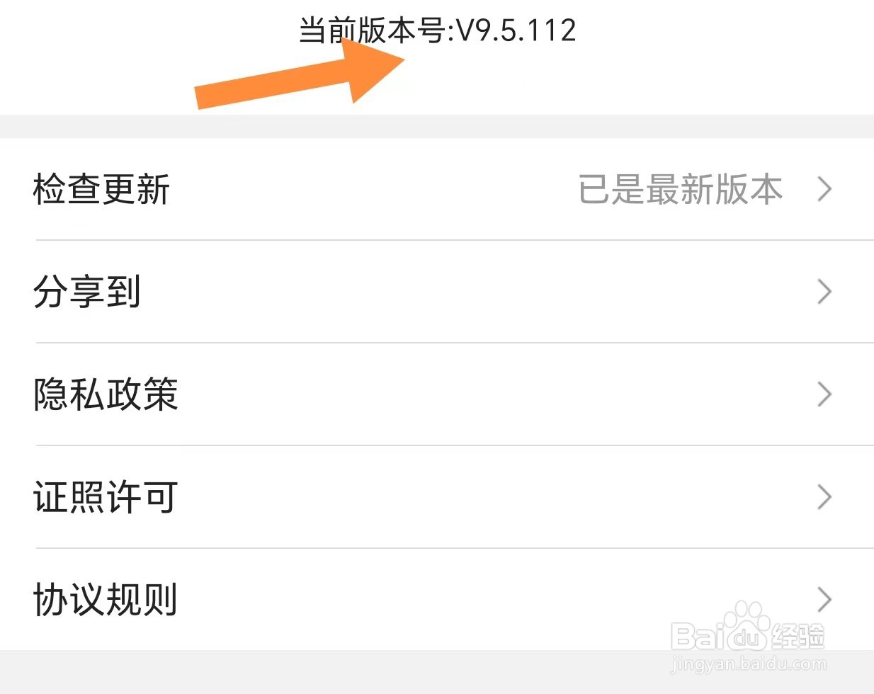 苏宁易购如何查看当前版本号