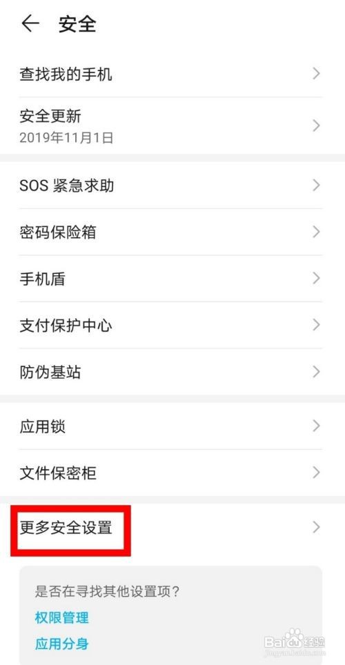 荣耀20怎样设置允许下载外部来源应用