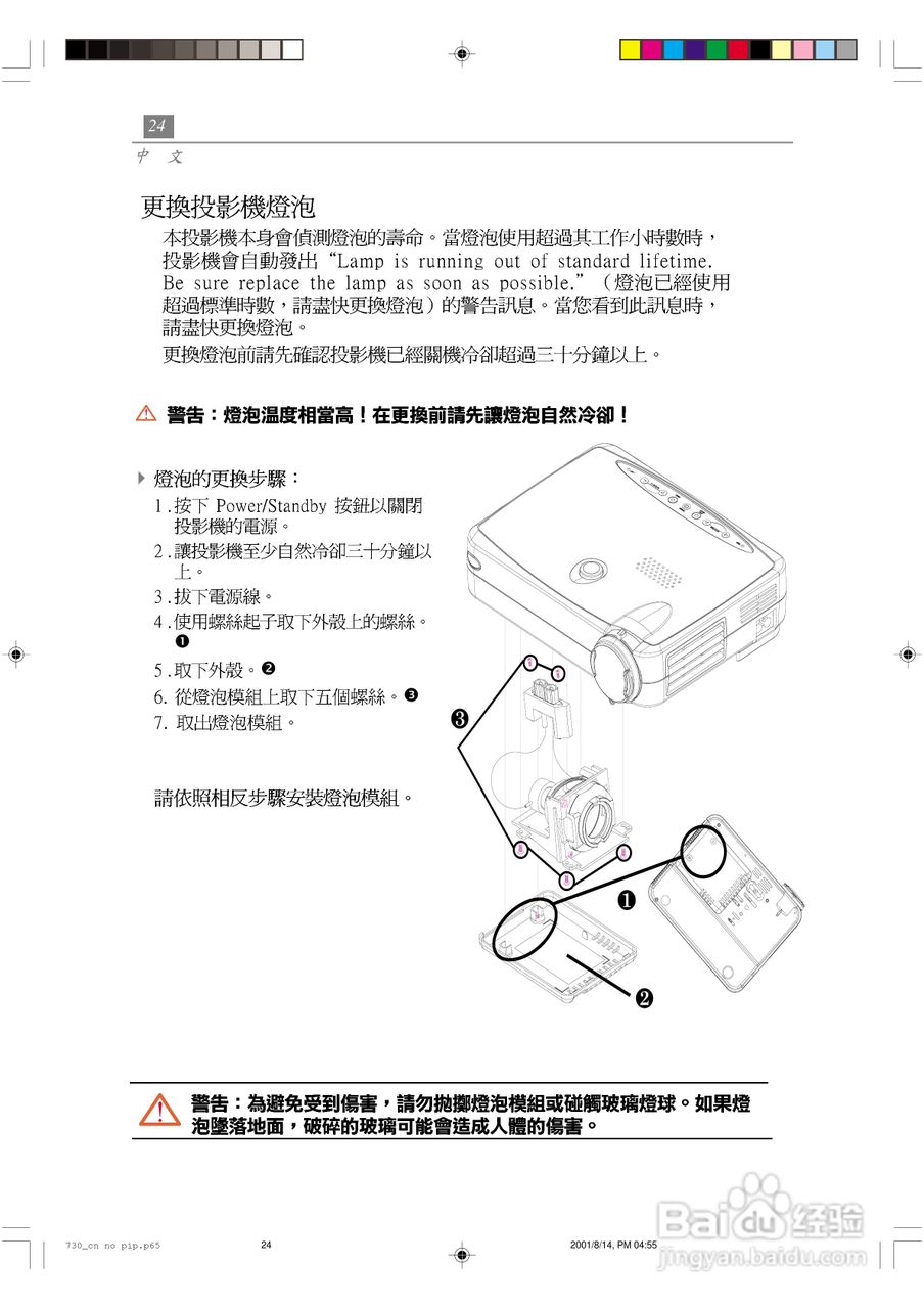 Optoma奥图码 EP730投影机说明书:[3]