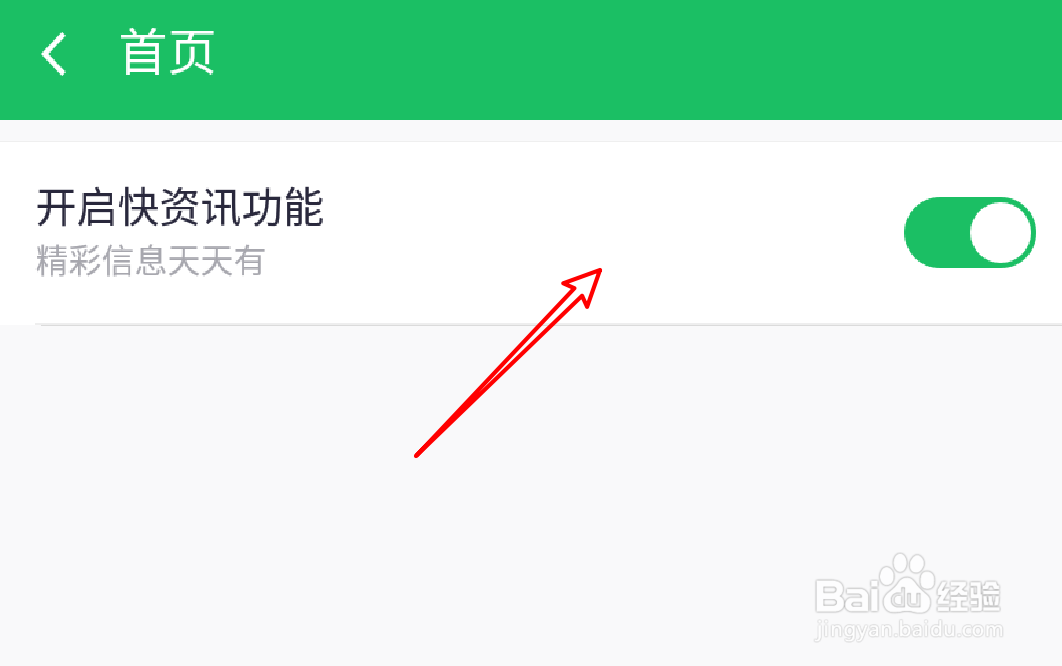 360手机卫士怎么设置首页开启快资讯功能