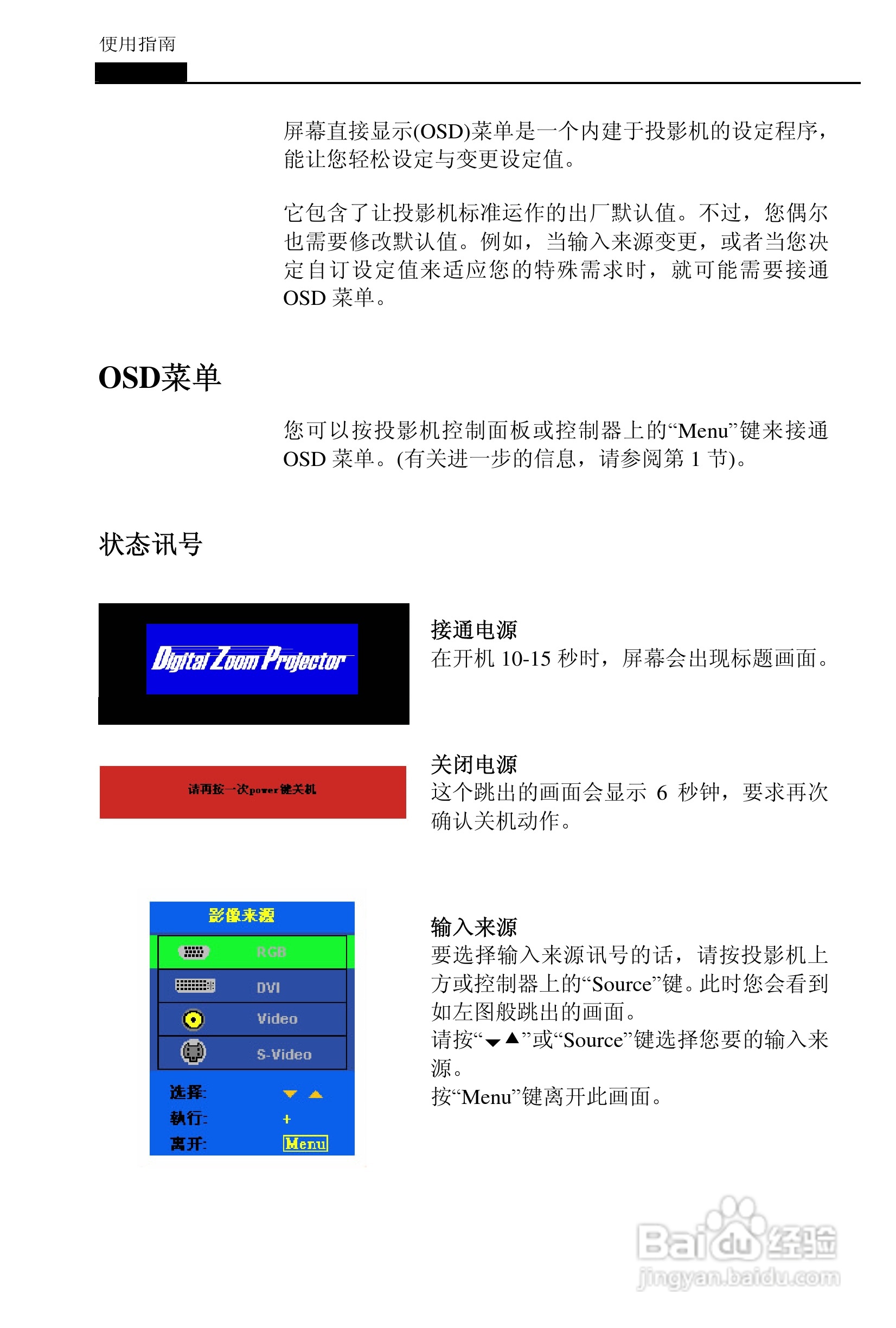 丽讯Vivitek D6202投影机说明书:[3]