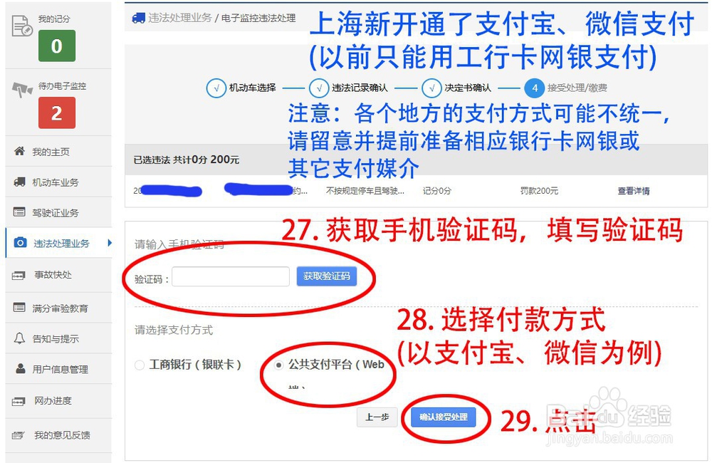 车辆本地/异地电子监控或贴条违章网上处理方法