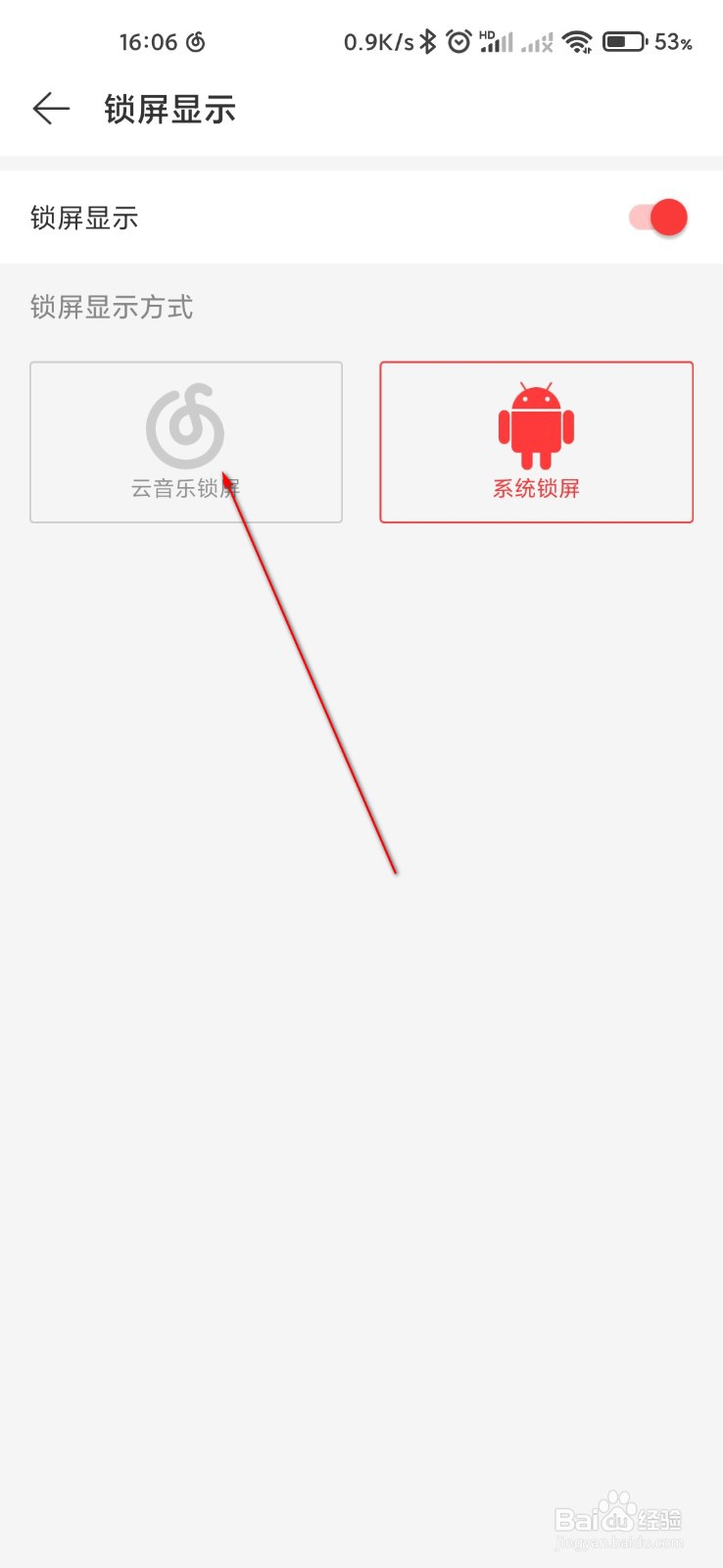 网易云音乐怎么设置云音乐锁屏
