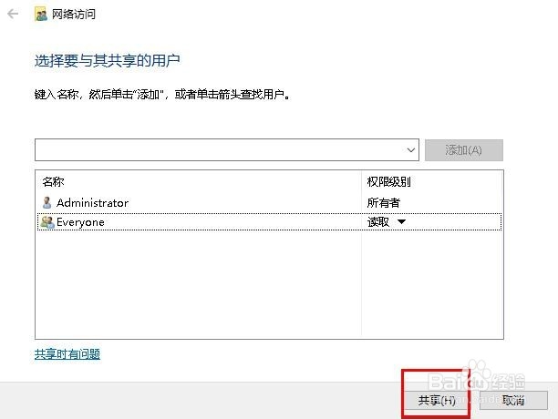 win10系统局域网传文件的方法