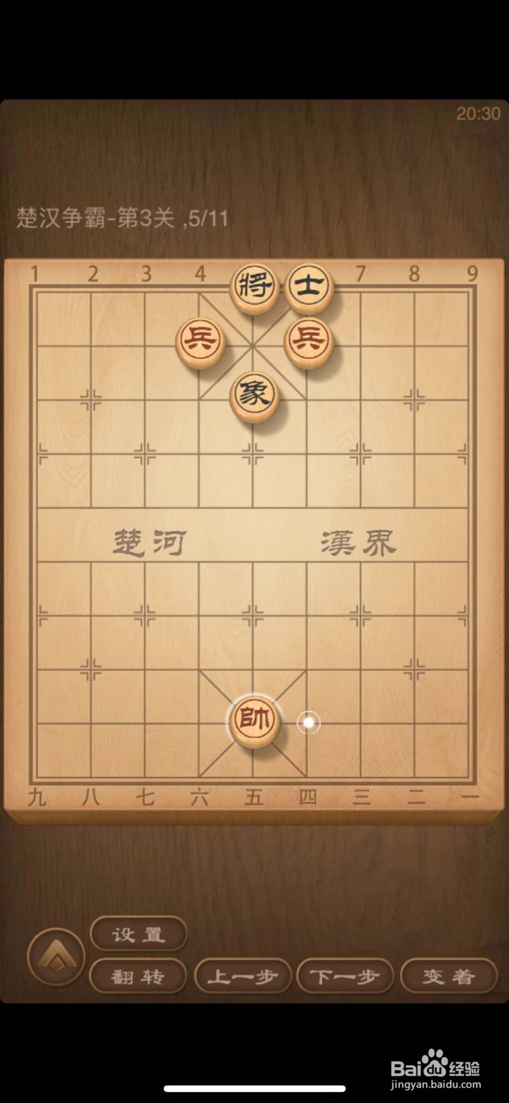 天天象棋残局闯关1~3关