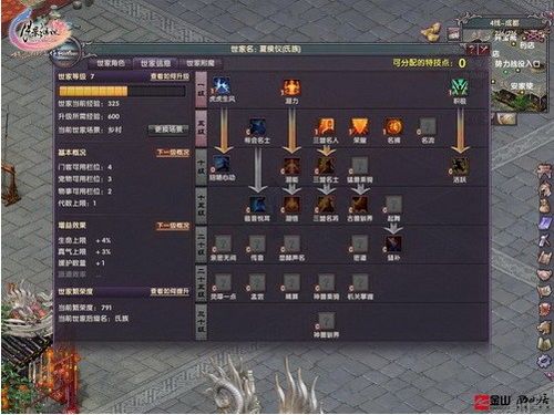 萌音妹妹教你玩转《月影传说》世家系统