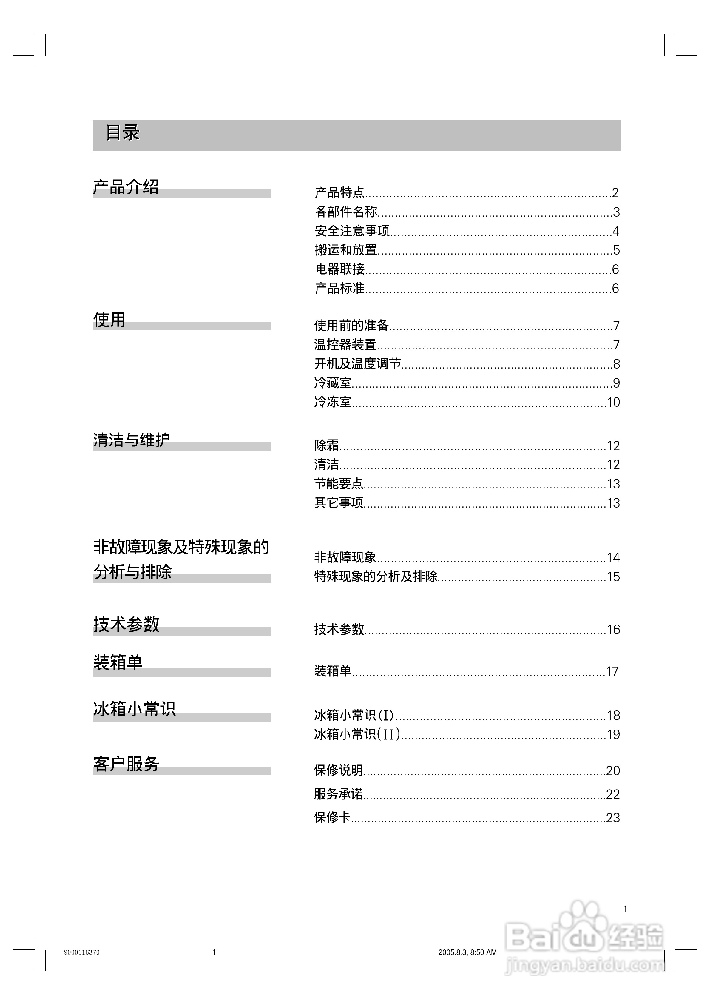 Siemens西门子KG22V71TI冰箱说明书:[1]